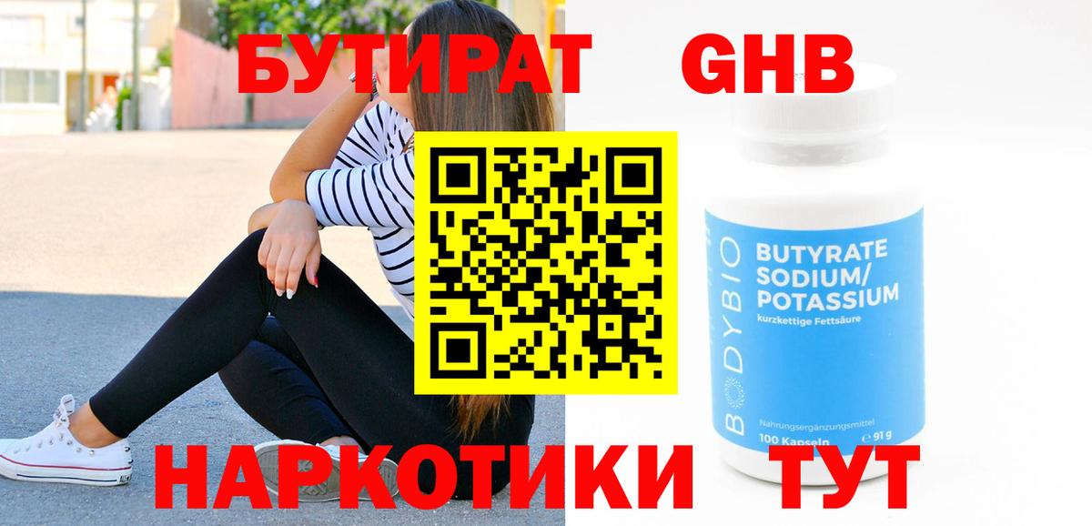 БУТИРАТ  Вход с VPN  Ростов Великий  БУТИРАТ Butirat 