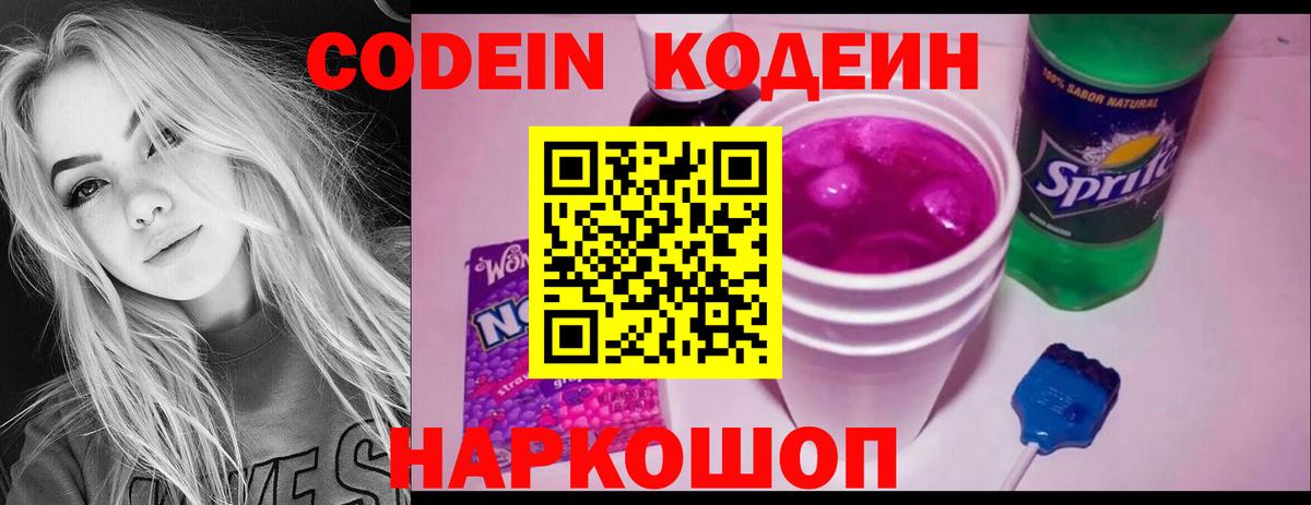 Кодеиновый сироп Lean Purple Drank  Кодеиновый сироп Lean Purple Drank  Ростов Великий  Вход с VPN 