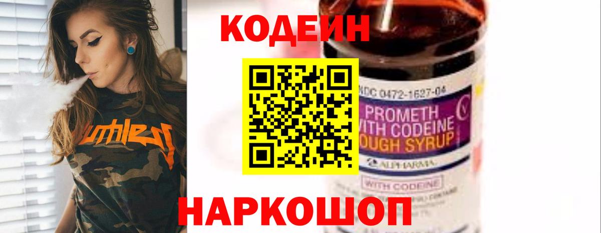 Кодеиновый сироп Lean напиток Lean (лин) Ростов Великий