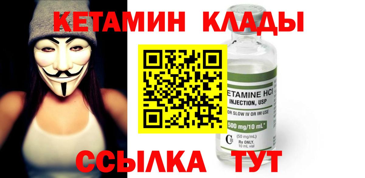 Кетамин ketamine  Вход с VPN  маркетплейс телеграм  Ростов Великий 